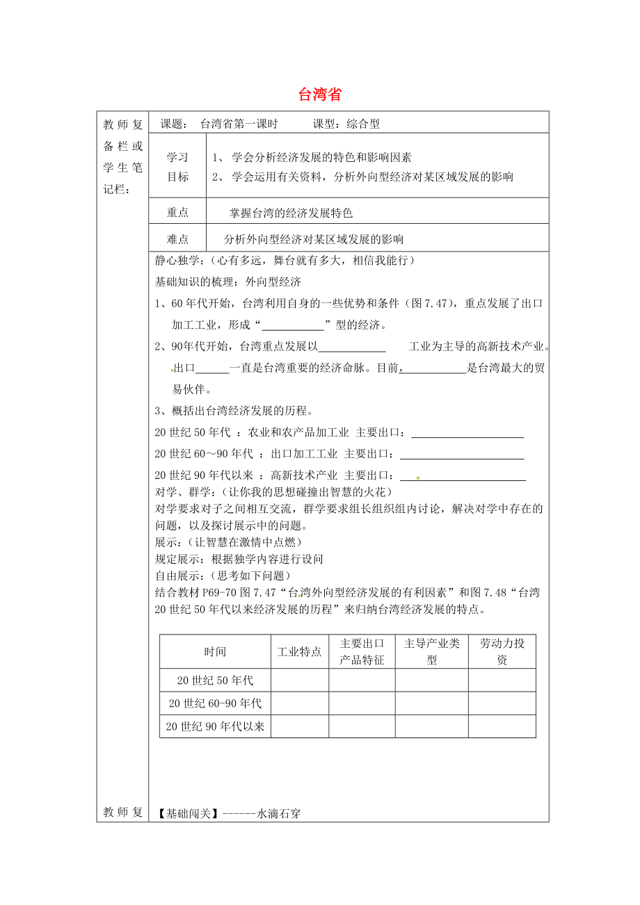 吉林省汪清县八年级地理下册7.4祖国神圣的领土台湾省学案1新版新人教版_第1页