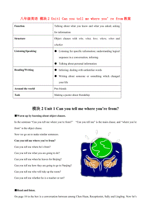 八年級英語 模塊2 Unit1 Can you tell me where you’re from教案