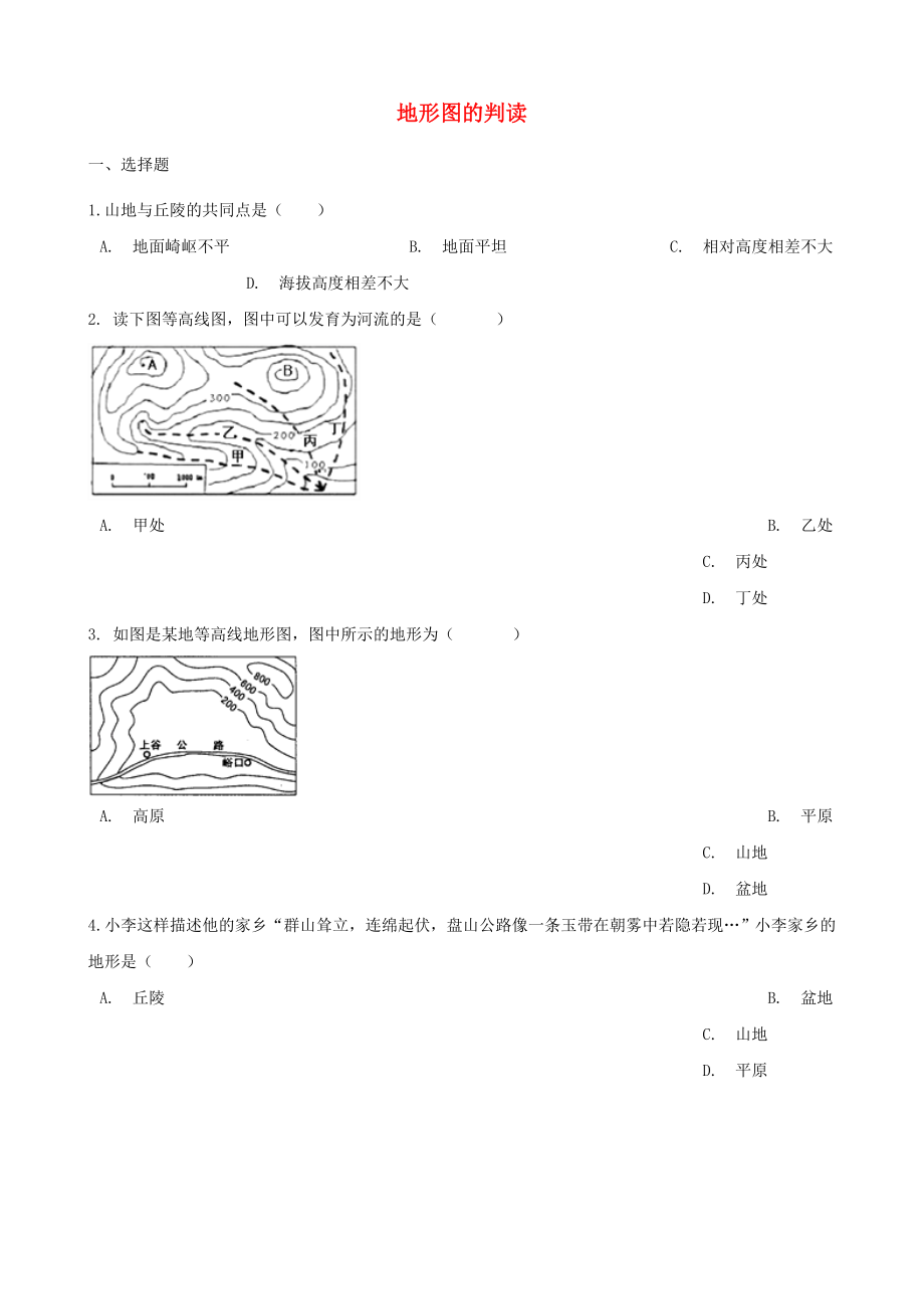 2020年中考地理 地形圖的判讀復習題（無答案)_第1頁