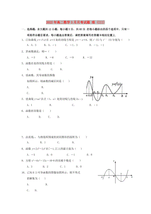 2022年高二數(shù)學(xué)3月月考試題 理 (III)