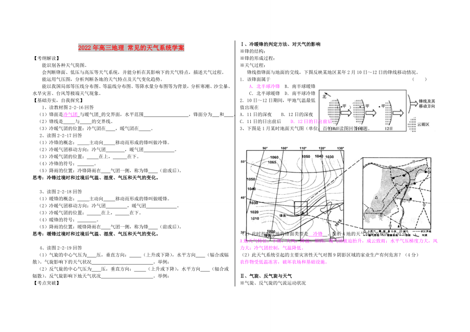 2022年高三地理 常见的天气系统学案_第1页