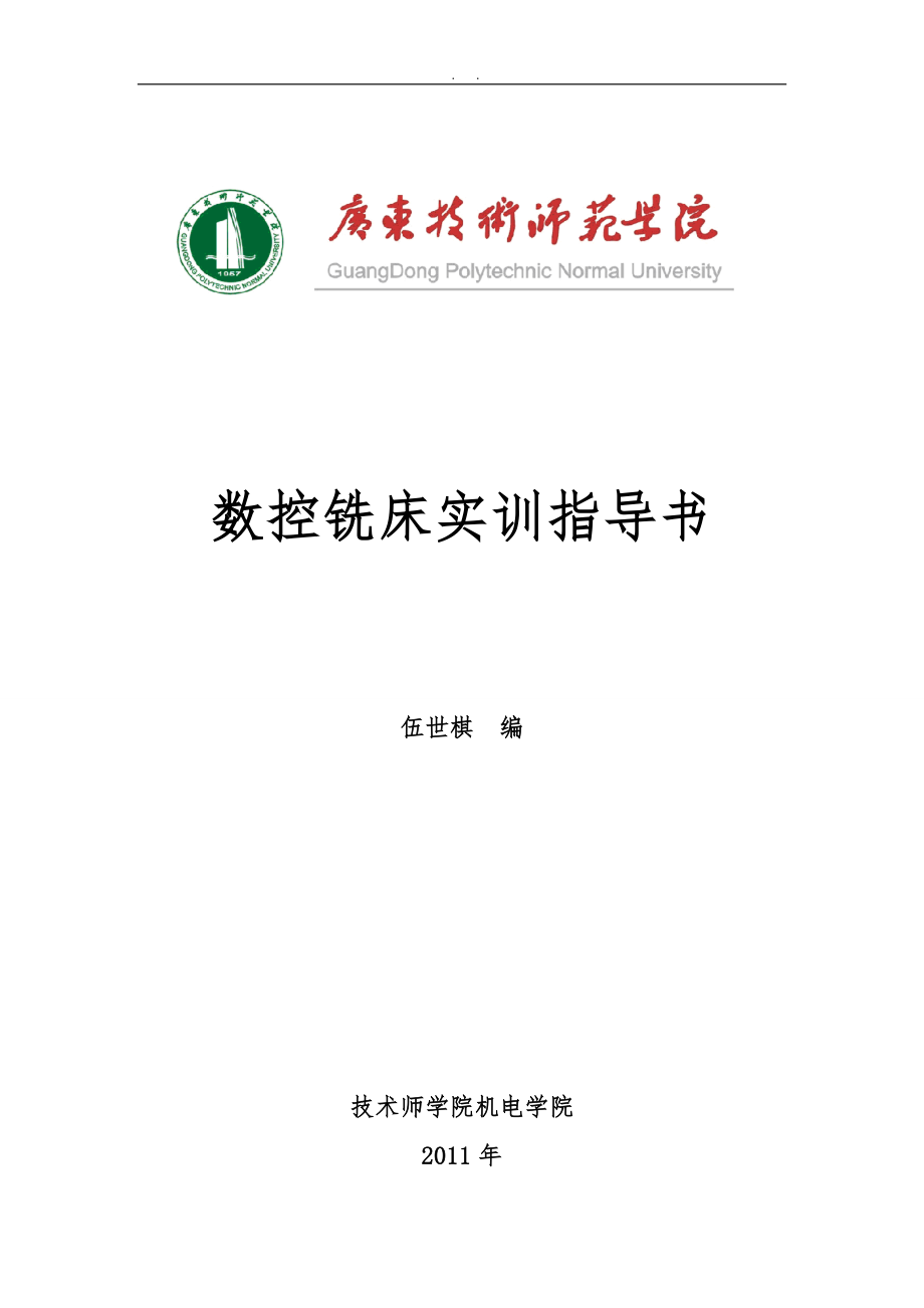 數(shù)控銑高級工《實訓指導書》_第1頁