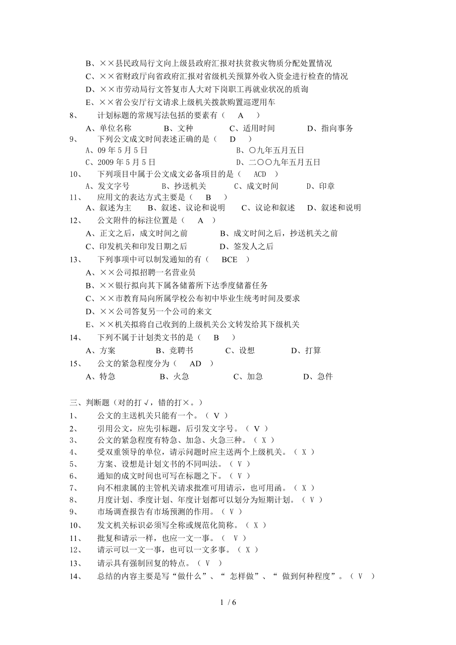 函授14級本科經濟應用寫作複習資料及答案