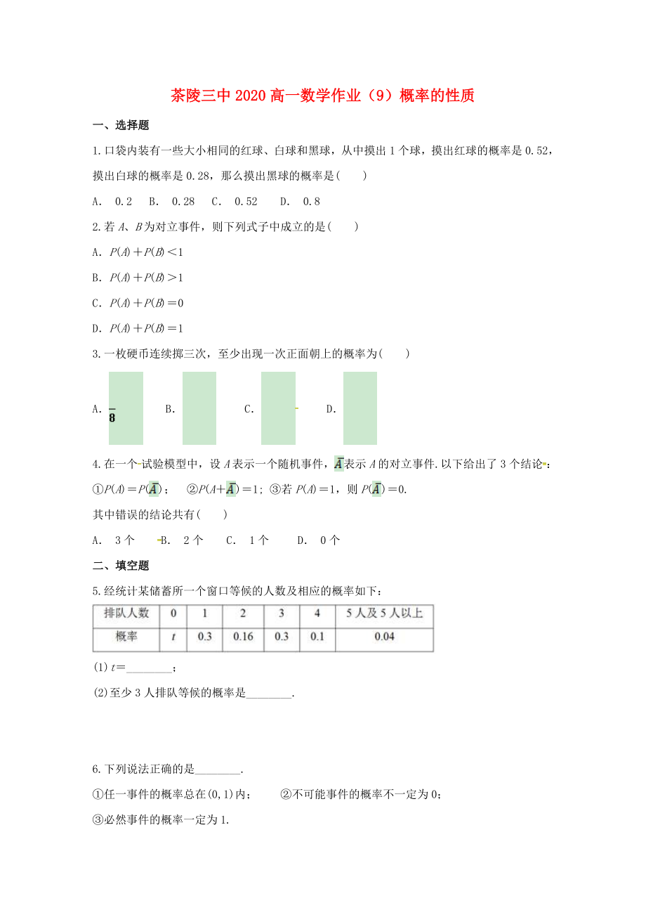 湖南省茶陵县第三中学高一数学作业9无答案_第1页