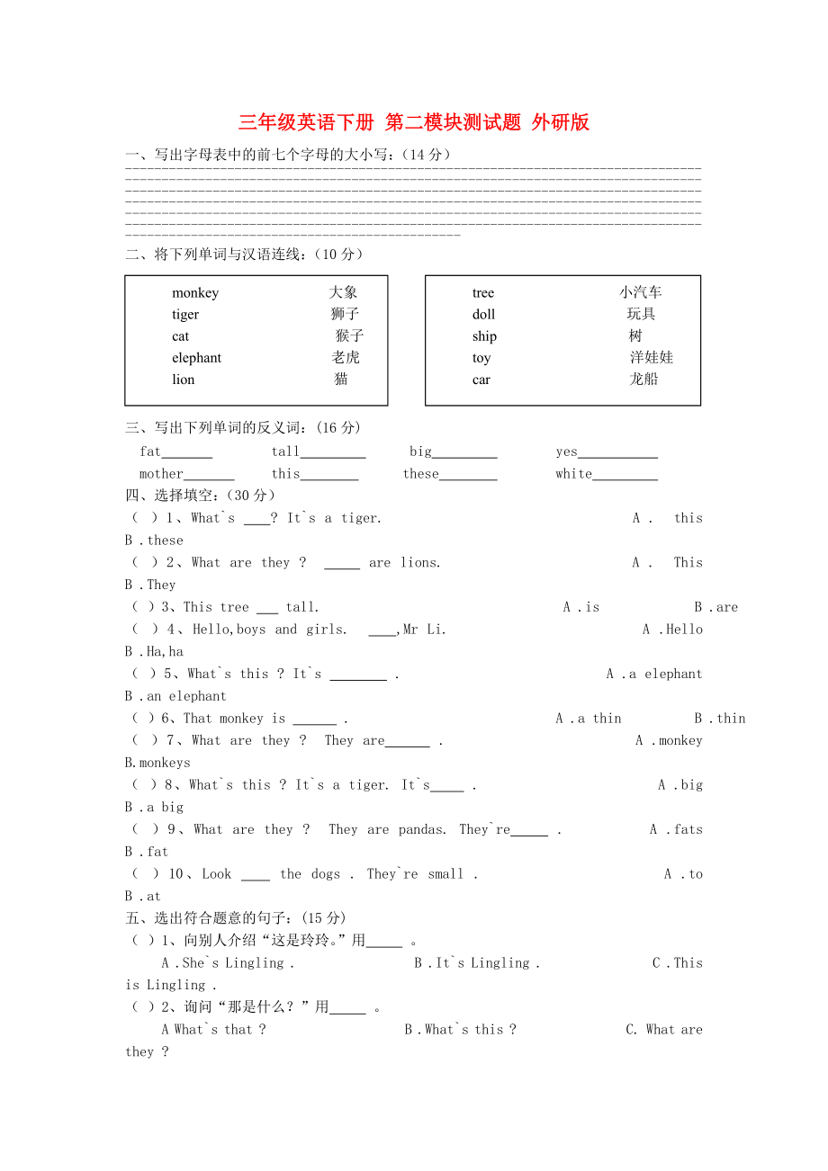 三年级英语下册 第二模块测试题 外研版_第1页