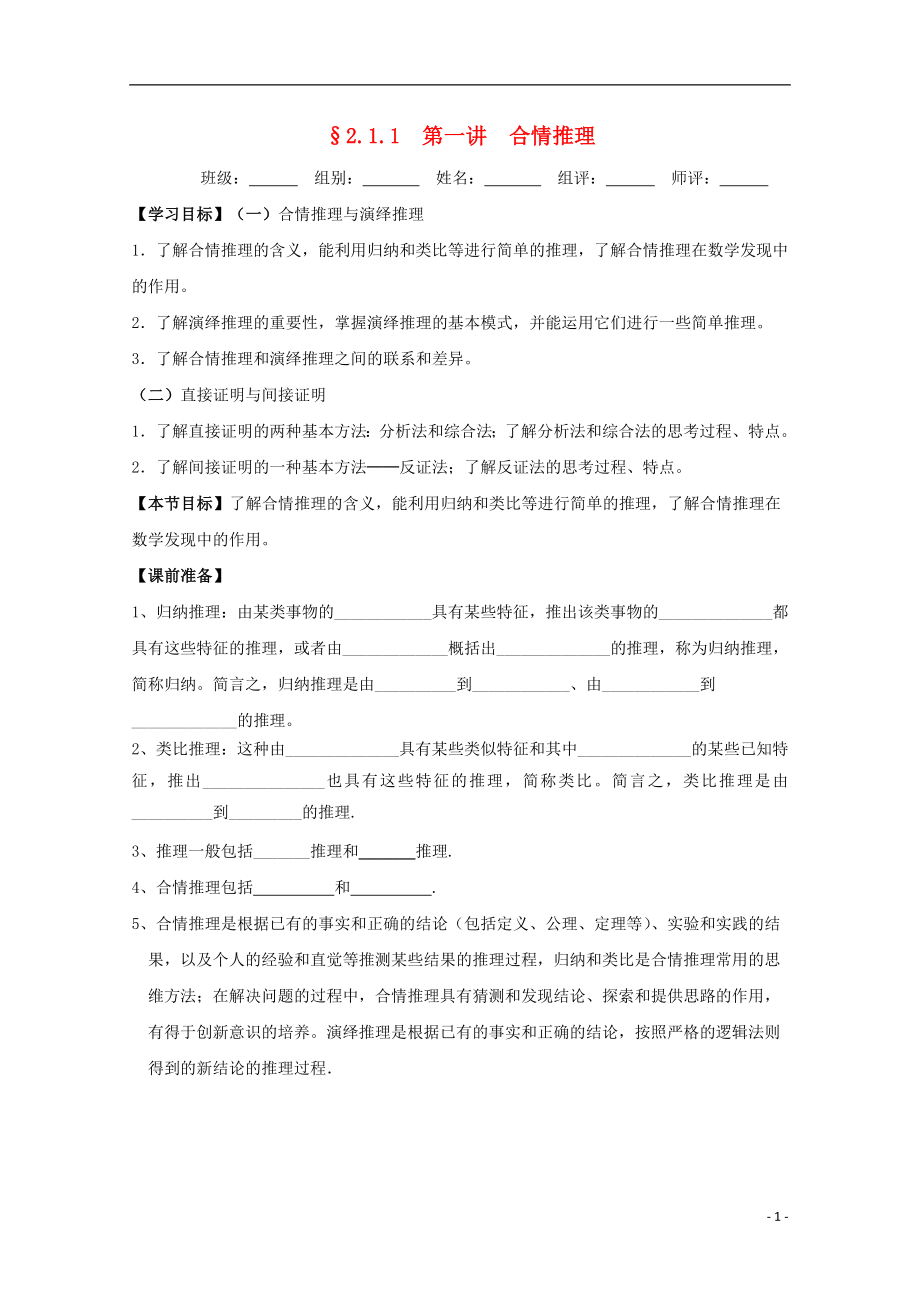 湖北省宜昌市高中数学 第二章 推理与证明 2.1.1 合情推理学案（无答案）新人教A版选修1-2_第1页