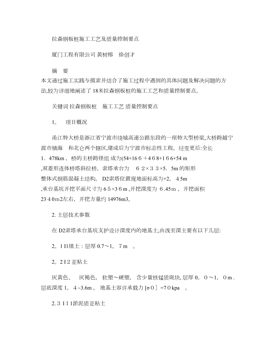 拉森钢板桩施工工艺及质量控制要点概要_第1页