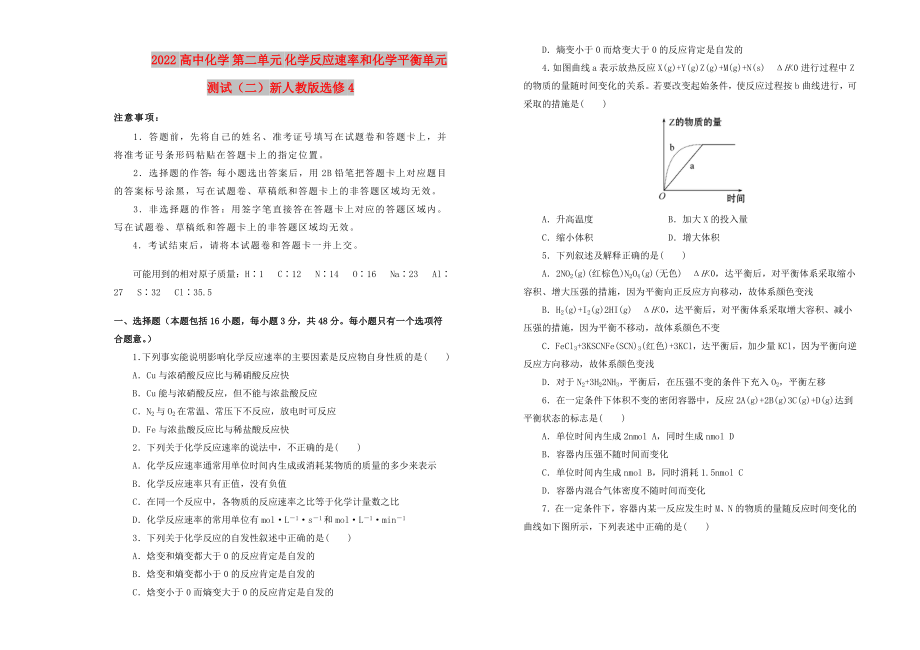 2022高中化學(xué) 第二單元 化學(xué)反應(yīng)速率和化學(xué)平衡單元測試（二）新人教版選修4_第1頁