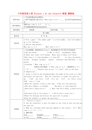 六年級(jí)英語(yǔ)上冊(cè)《Lesson 1 At the Airport》教案 冀教版