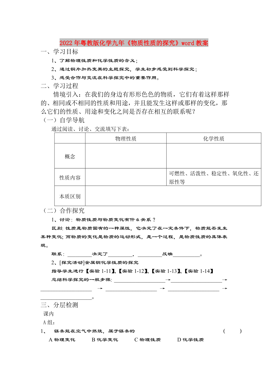 2022年粵教版化學(xué)九年《物質(zhì)性質(zhì)的探究》word教案_第1頁