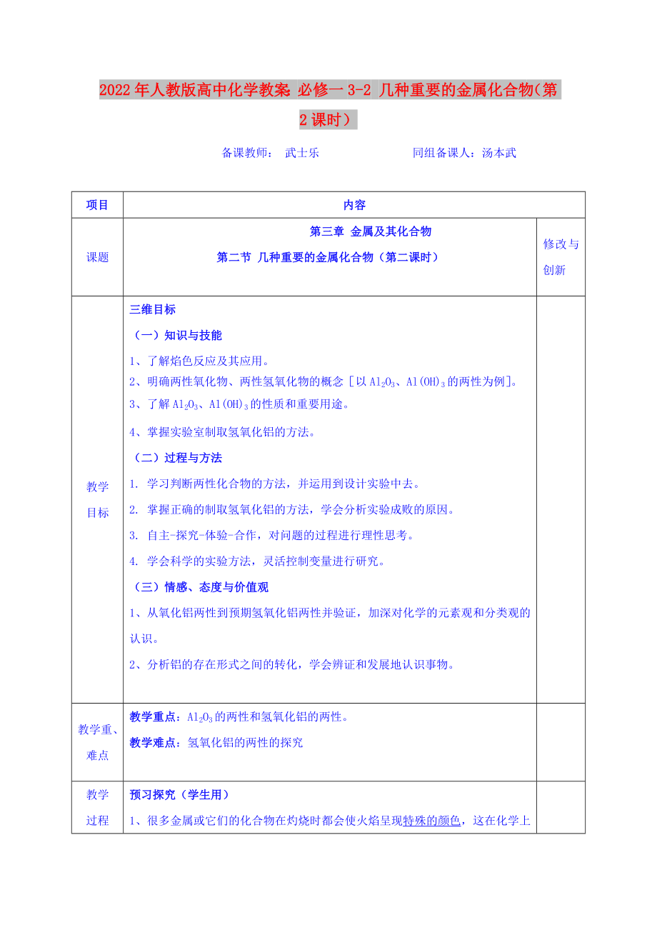 2022年人教版高中化學(xué)教案：必修一3-2 幾種重要的金屬化合物（第2課時）_第1頁