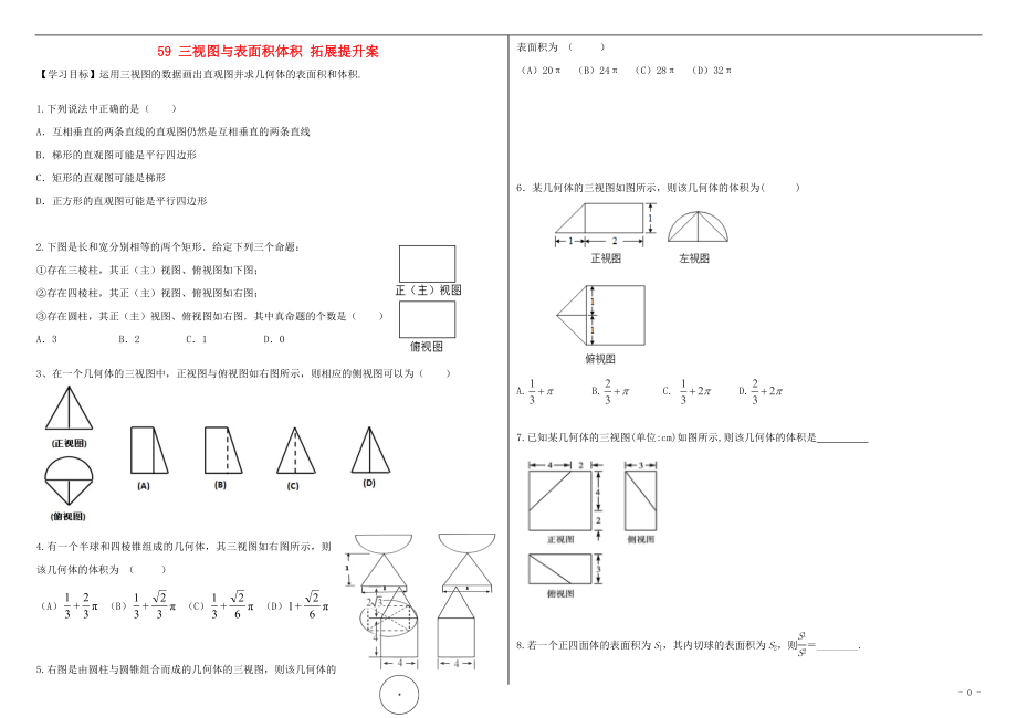 山東省濱州市2018屆高考數(shù)學(xué)一輪復(fù)習(xí) 59 三視圖與表面積、體積提升學(xué)案_第1頁(yè)
