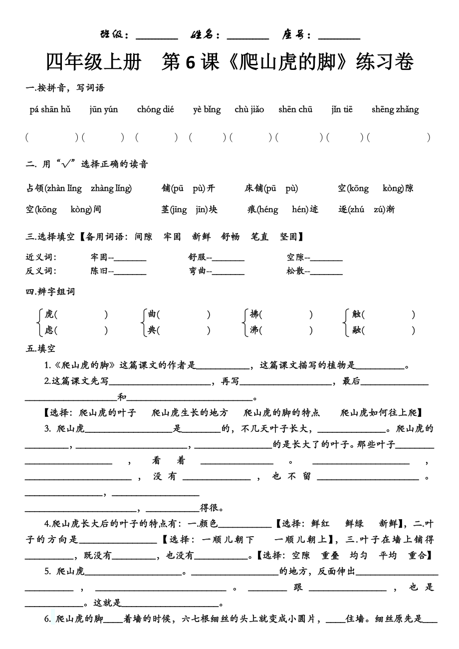 語文四年級(jí)上冊(cè) 第06課練習(xí)卷【自制】_第1頁