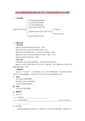 2022年浙科版生物必修2第二节《 自由组合定律》word学案