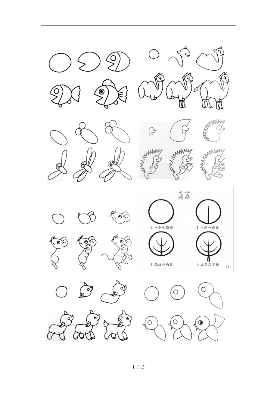 教师技能检测——简笔画_第1页