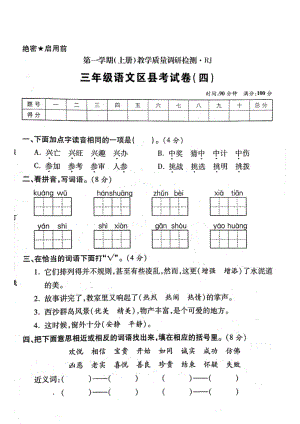 三年級(jí)上冊(cè)語(yǔ)文試題- 期末區(qū)縣測(cè)試卷（四） 人教部編版（圖片版 無(wú)答案）