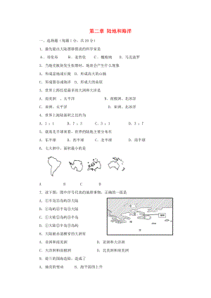 七年級(jí)地理上冊(cè) 第二章 陸地和海洋單元綜合測試題2（無答案） 新人教版（通用）