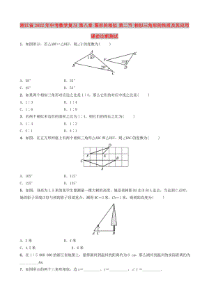 浙江省2022年中考數(shù)學(xué)復(fù)習(xí) 第八章 圖形的相似 第二節(jié) 相似三角形的性質(zhì)及其應(yīng)用課前診斷測(cè)試