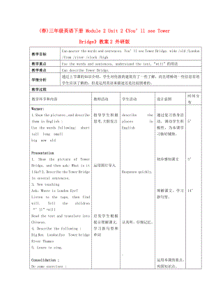 (春)三年級英語下冊 Module 2 Unit 2《You’ll see Tower Bridge》教案2 外研版