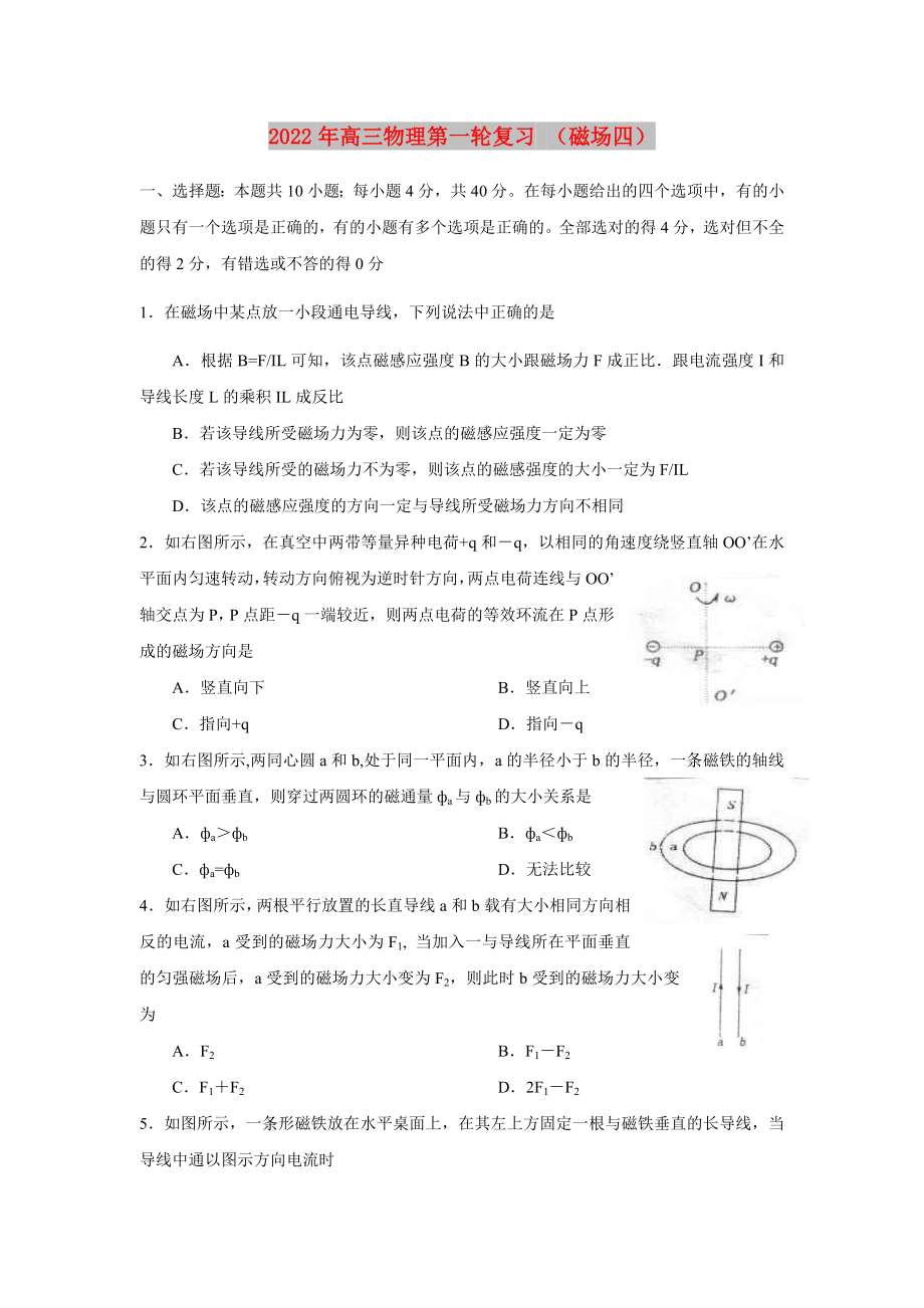 2022年高三物理第一輪復(fù)習(xí) （磁場四）_第1頁