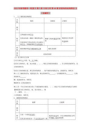 2022年高考數(shù)學(xué)一輪復(fù)習(xí) 第八章 立體幾何 第48課 多面體的結(jié)構(gòu)特征 文（含解析）