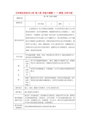 五年級信息技術上冊 第2課 爭做小編輯（一）教案 遼師大版