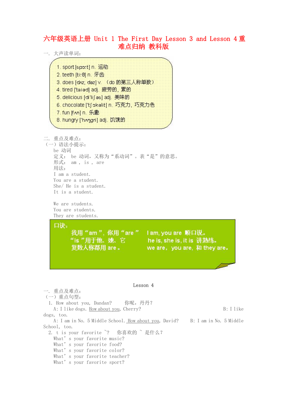 六年級(jí)英語(yǔ)上冊(cè) Unit 1 The First Day Lesson 3 and Lesson 4重難點(diǎn)歸納 教科版_第1頁(yè)