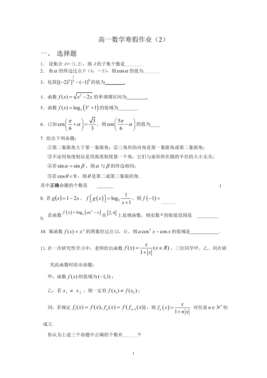 高一数学寒假作业2_第1页