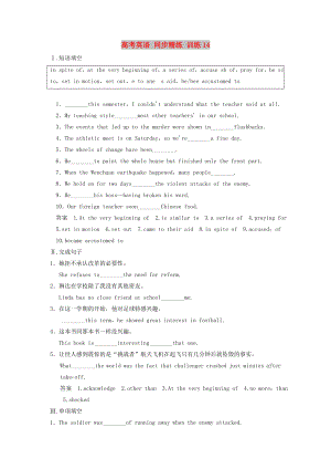 高考英語 同步精練 訓(xùn)練14