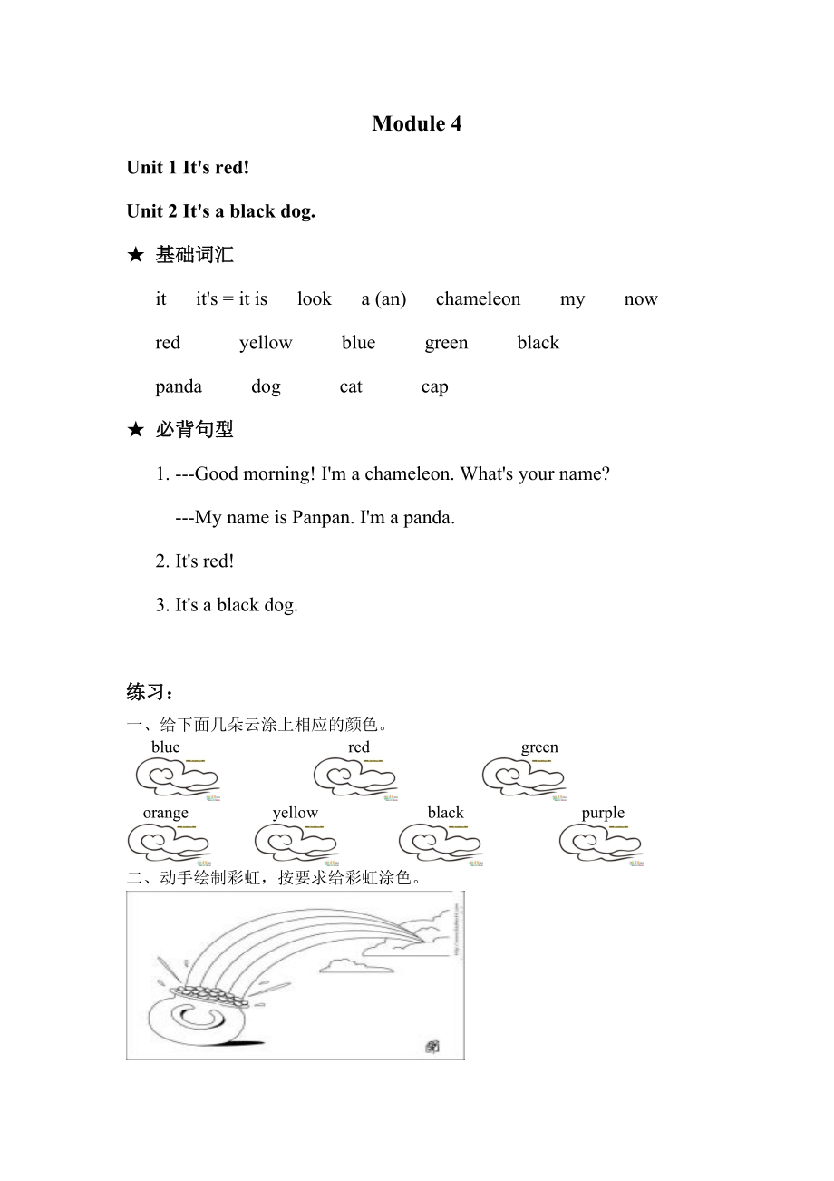 三年級(jí)上冊(cè)英語(yǔ)素材資料 Module 4 Unit 1 It's red知識(shí)點(diǎn)與練習(xí) 外研社（三起）（無(wú)答案）_第1頁(yè)