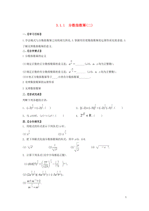 江苏省泰州市高中数学 第3章 指数函数、对数函数和幂函数 3.1.1 分数指数幂（二）导学案（无答案）苏教版必修1