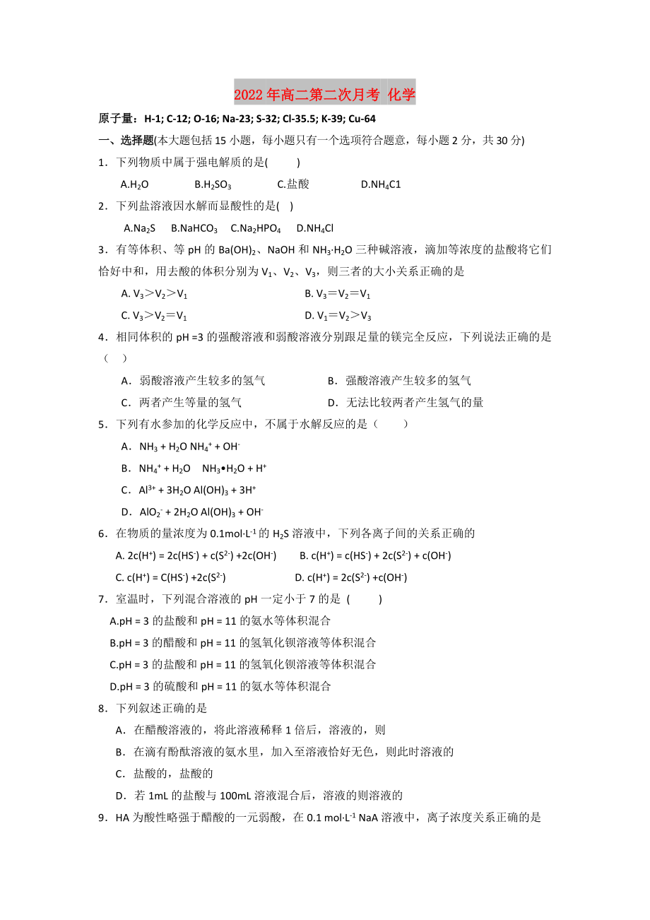 2022年高二第二次月考 化学_第1页