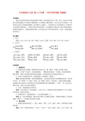 九年級語文上冊 第二十五課 一雙手名師導(dǎo)航 蘇教版