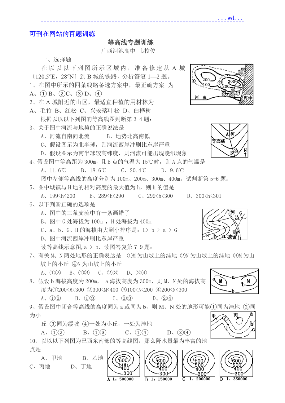 [地理]等高线专题练习[100题]_第1页