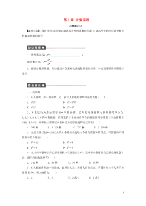 2018-2019學(xué)年高中數(shù)學(xué) 第1章 計數(shù)原理 習(xí)題課2 排列與組合學(xué)案 新人教B版選修2-3