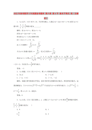 2022年高考數(shù)學(xué)5年真題備考題庫 第六章 第4節(jié) 基本不等式 理（含解析）