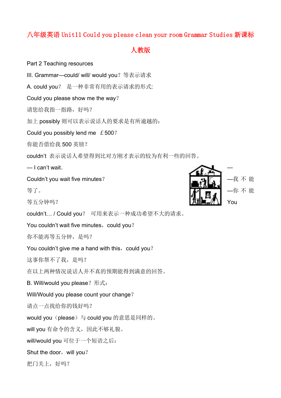 八年級(jí)英語(yǔ)Unit11 Could you please clean your room Grammar Studies新課標(biāo) 人教版_第1頁(yè)