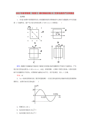 2022年高考物理一輪復(fù)習(xí) 課時(shí)跟蹤訓(xùn)練35 交變電流的產(chǎn)生和描述