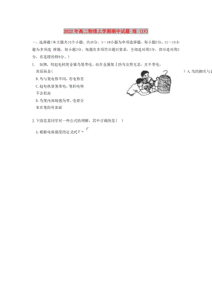 2022年高二物理上學(xué)期期中試題 理 (IV)