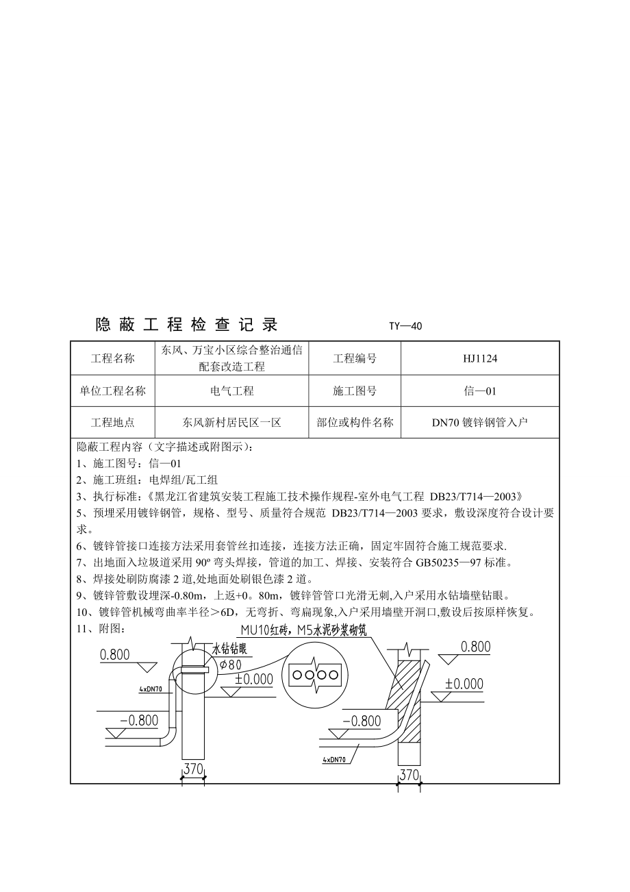 通信管道隐蔽工程检查记录_第1页