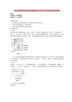 2022年高考物理必考實驗精細(xì)精講 實驗十 練習(xí)使用多用電表學(xué)案