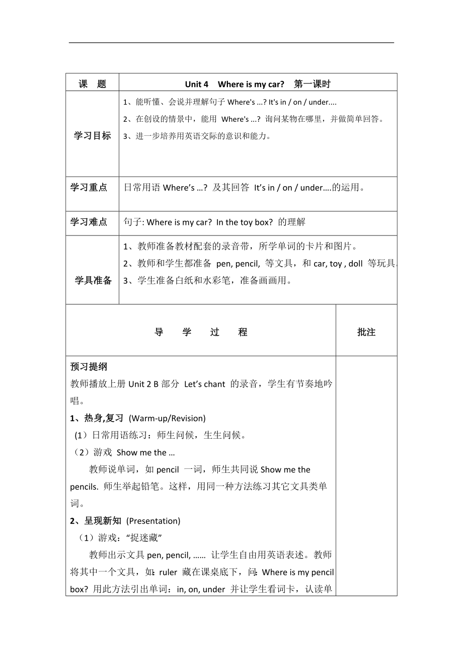 【人教pep版】三年級下冊英語導(dǎo)學(xué)案設(shè)計Unit 4導(dǎo)學(xué)案（分課時1）_第1頁