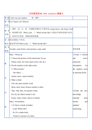 五年級(jí)英語My New teachers教案6