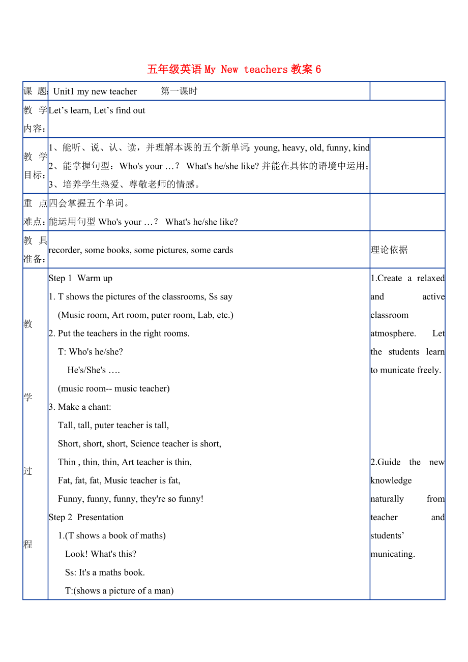 五年級(jí)英語My New teachers教案6_第1頁(yè)