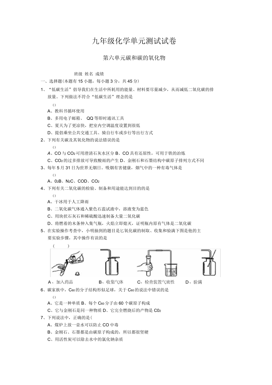 碳和碳的氧化物单元测试试卷_第1页