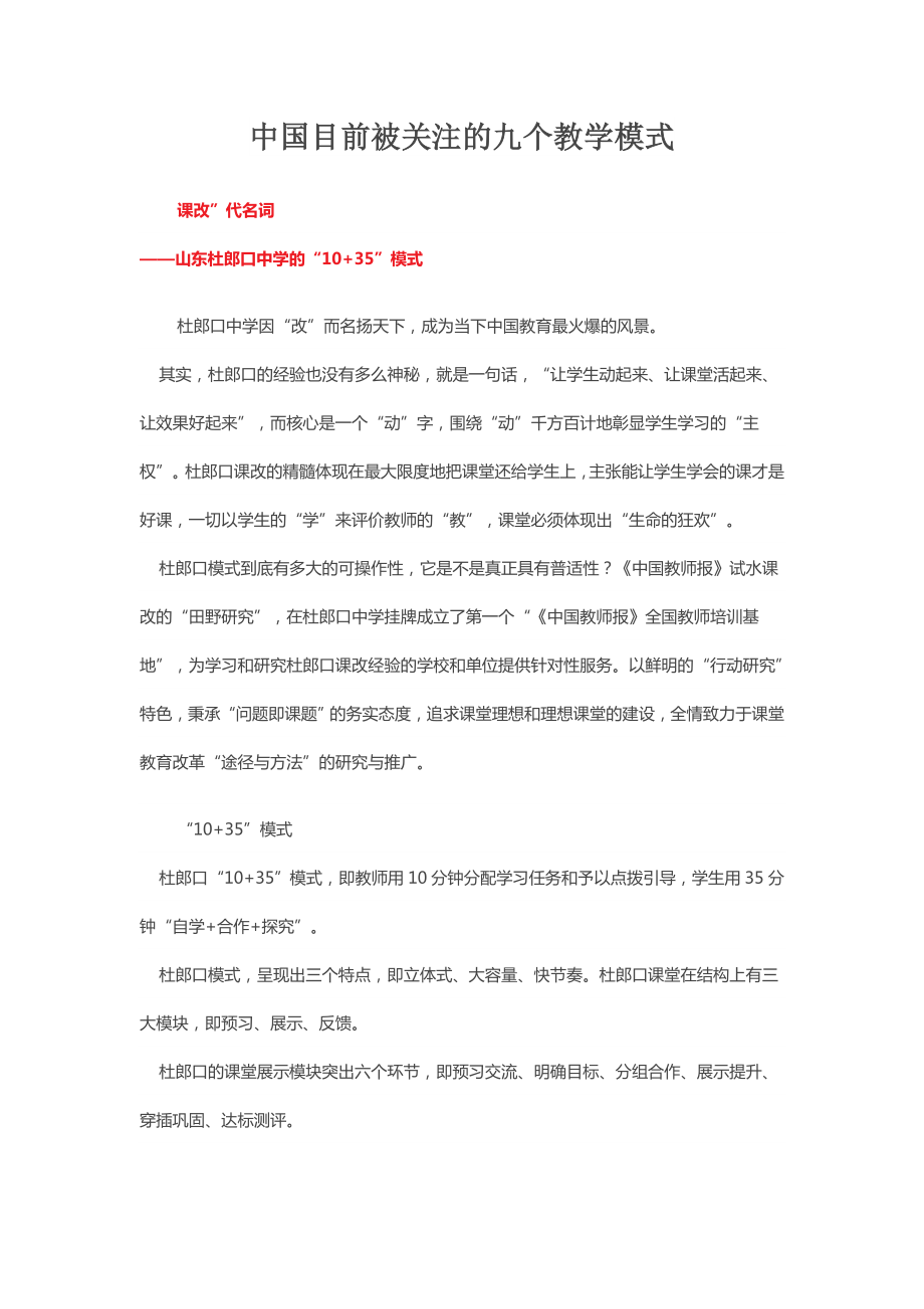 中国教学模式典范_第1页