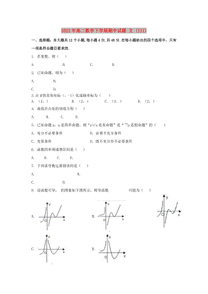 2022年高二數(shù)學(xué)下學(xué)期期中試題 文 (III)