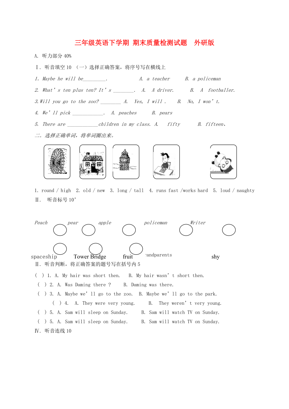 三年級英語下學(xué)期 期末質(zhì)量檢測試題外研版_第1頁