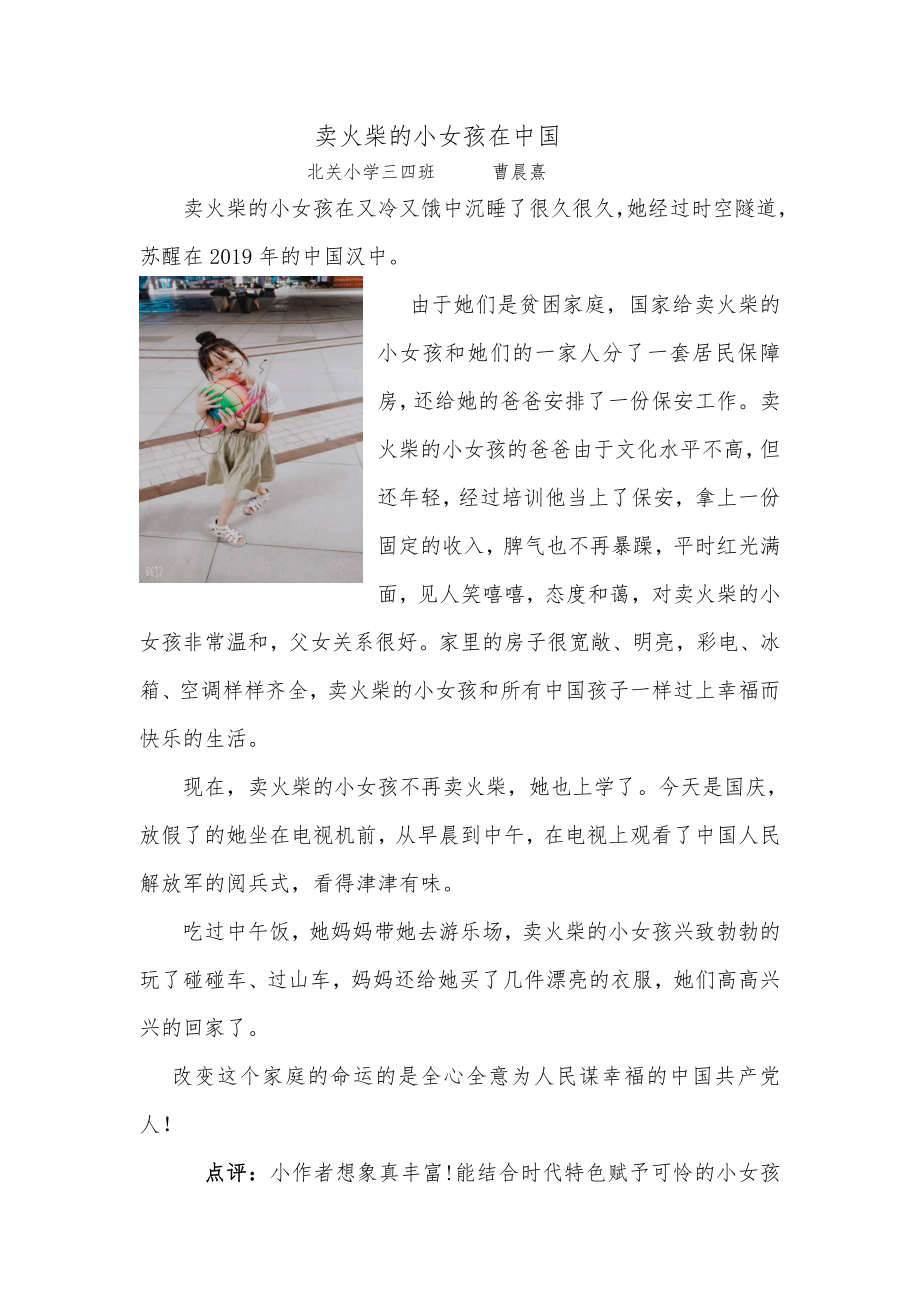 1_曹晨熹--《卖火柴的小女孩在中国过国庆》_第1页