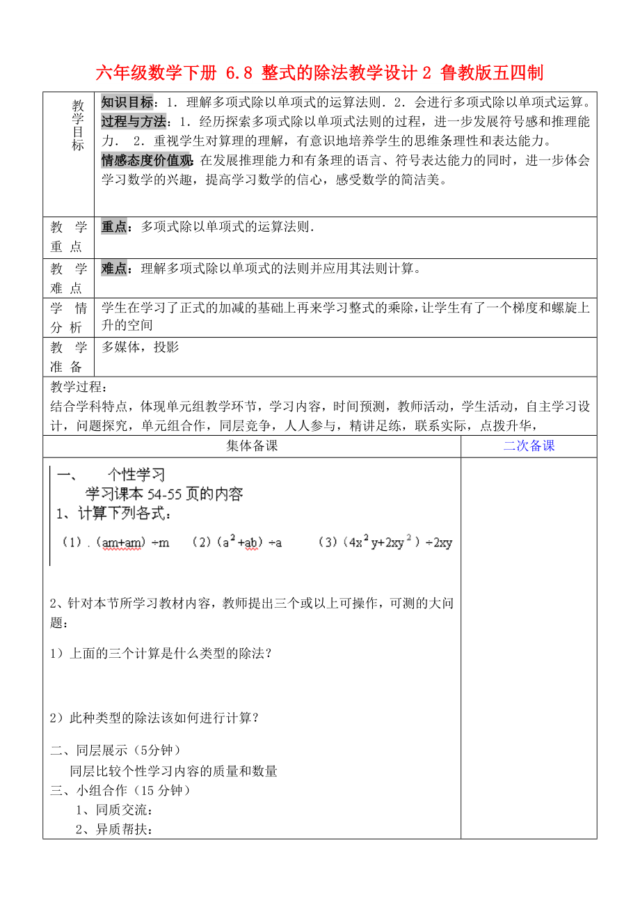 六年级数学下册 6.8 整式的除法教学设计2 鲁教版五四制_第1页